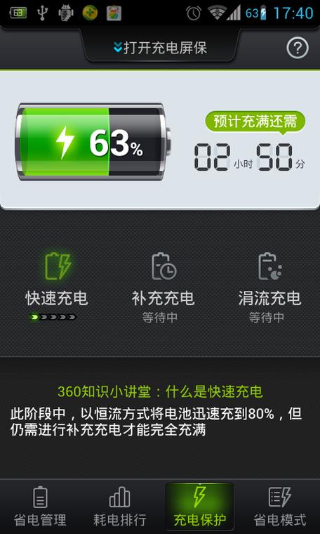 安装360度省电大师缩略图