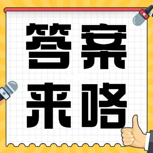 乱世王者每日一题答案今天缩略图