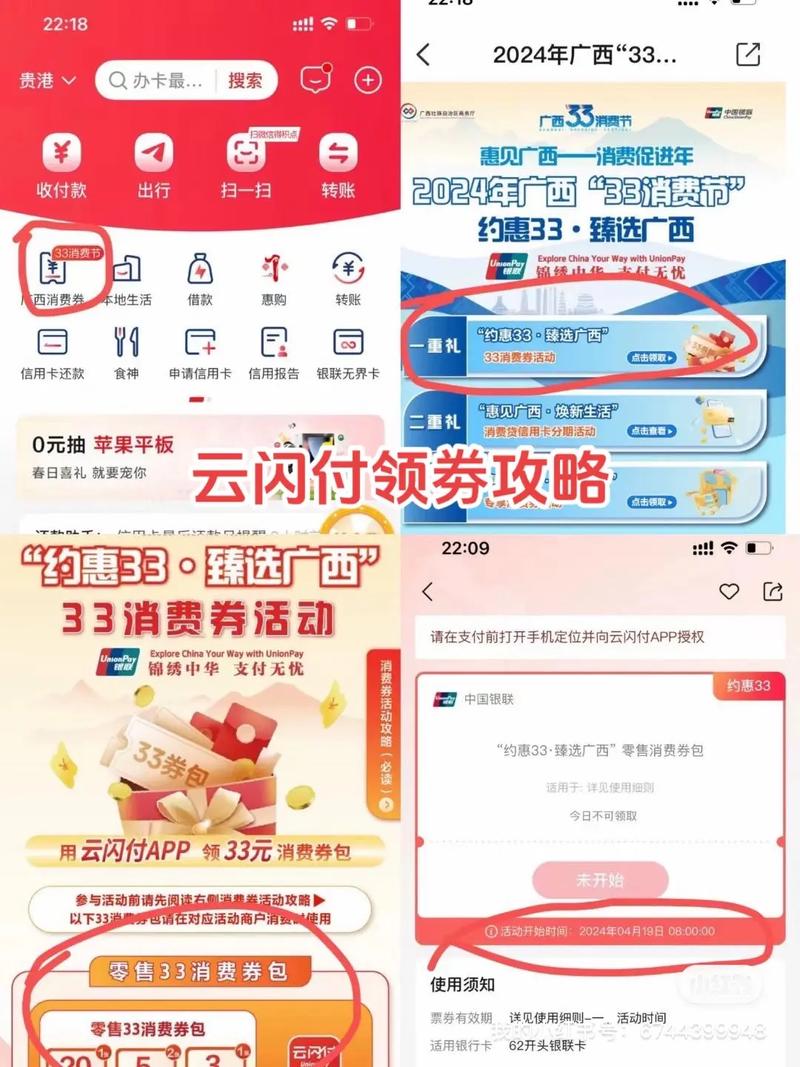 云闪付的优惠券可以在哪里使用缩略图