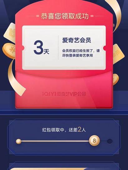 爱奇艺做任务领7天会员图标