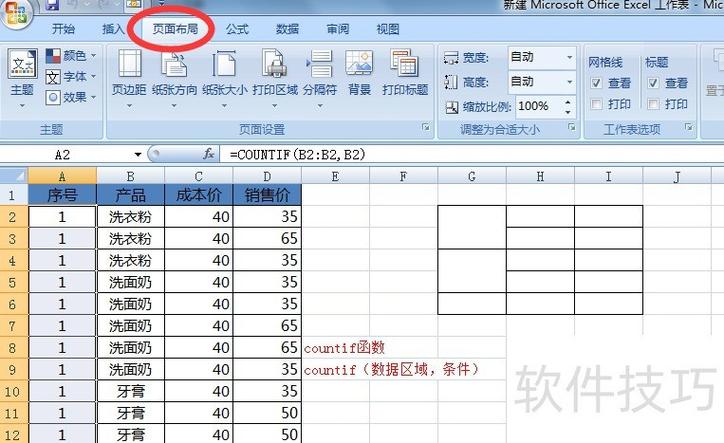让excel表格中数字不显示出来的方法缩略图