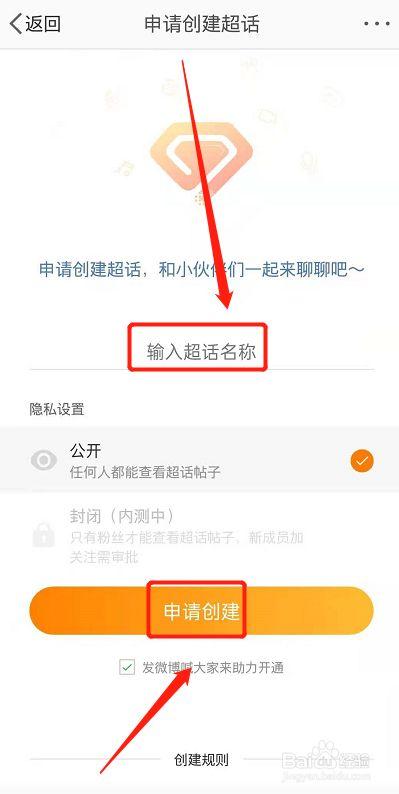 微博超话怎么建立自己的超话缩略图