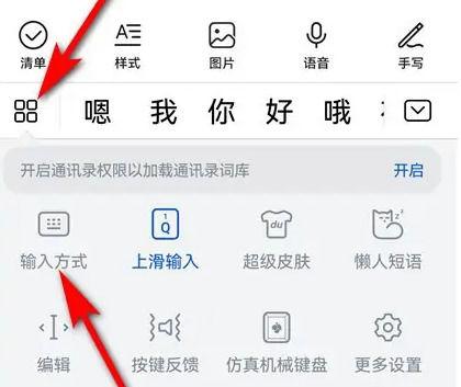 华为手机怎么设置9键数字键盘缩略图