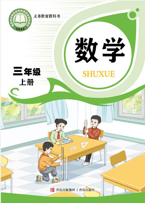 三年级下册数学电子课本