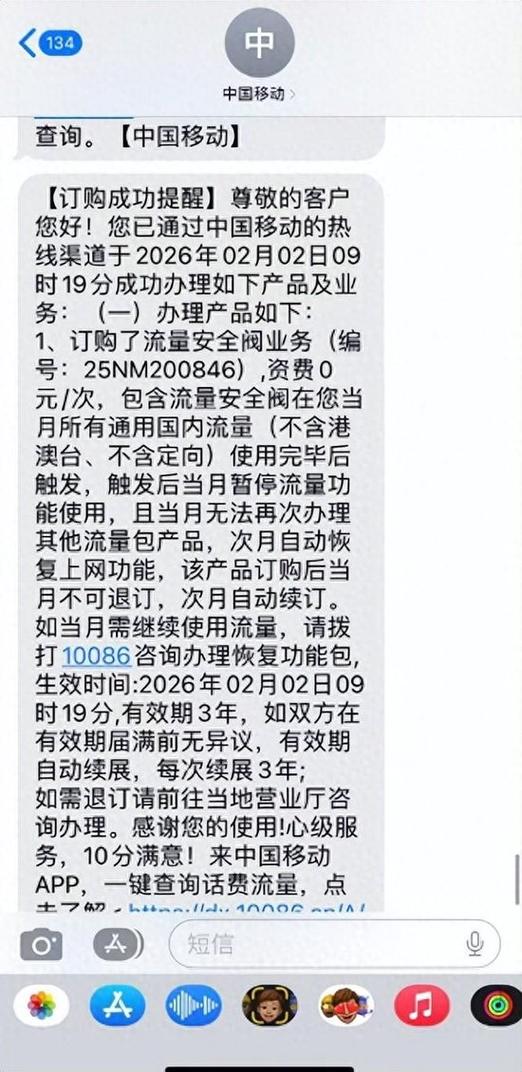 没用流量被扣费了是怎么回事图标