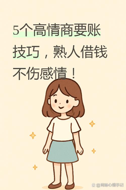 怎样跟熟人要账最有效图标