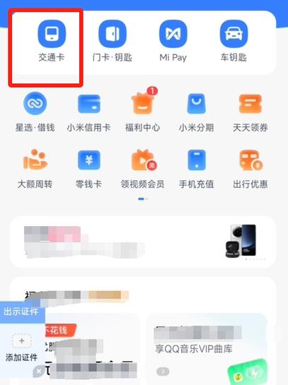小米手机的交通卡怎么换到另个手机图标