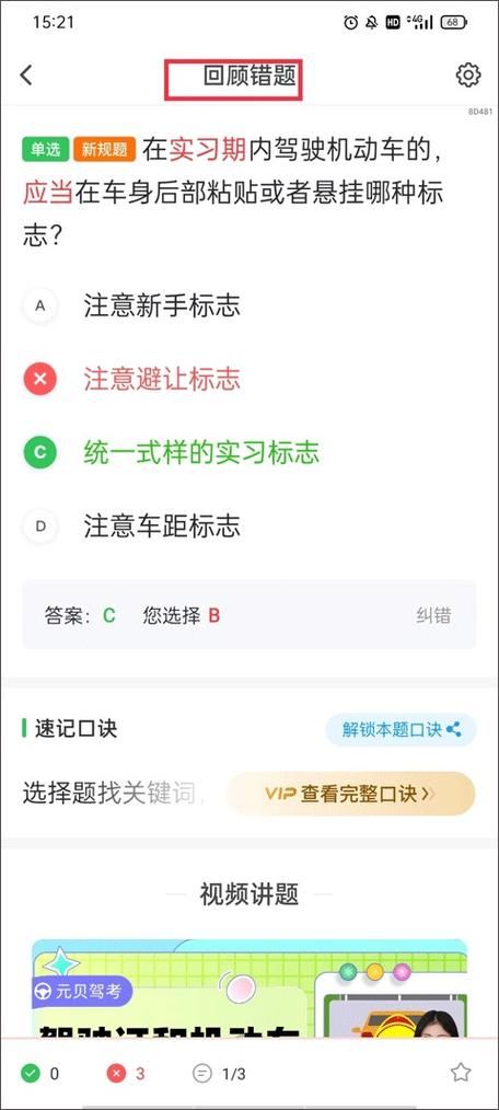 元贝驾考下载科目一模拟考试图标