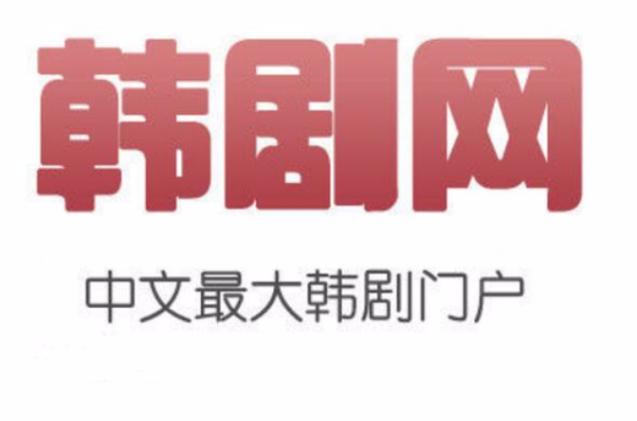韩剧网tv官方下载老版游戏截图
