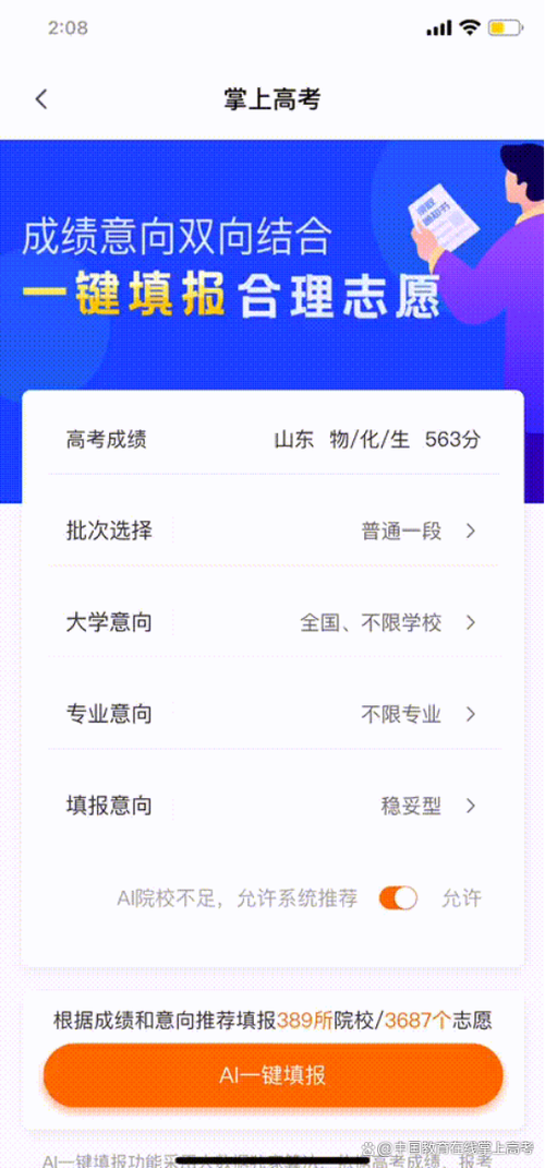高考志愿ai智能填报助手游戏截图