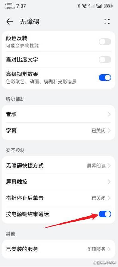 华为手机挂断电话提示音设置图标