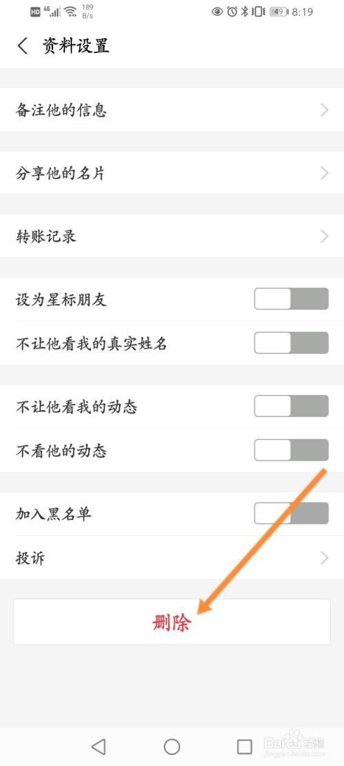 支付宝加好友怎么撤回