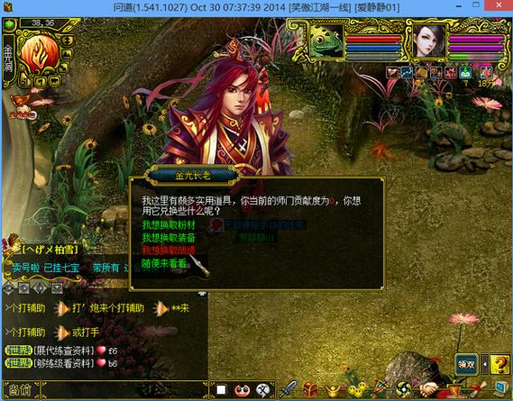 问道80级什么任务给道缩略图