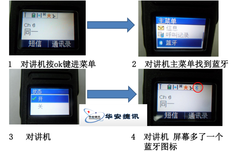 摩托罗拉对讲机蓝牙写频教程图标