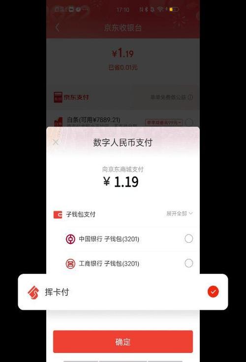 京东钱包限额1000怎么解决缩略图
