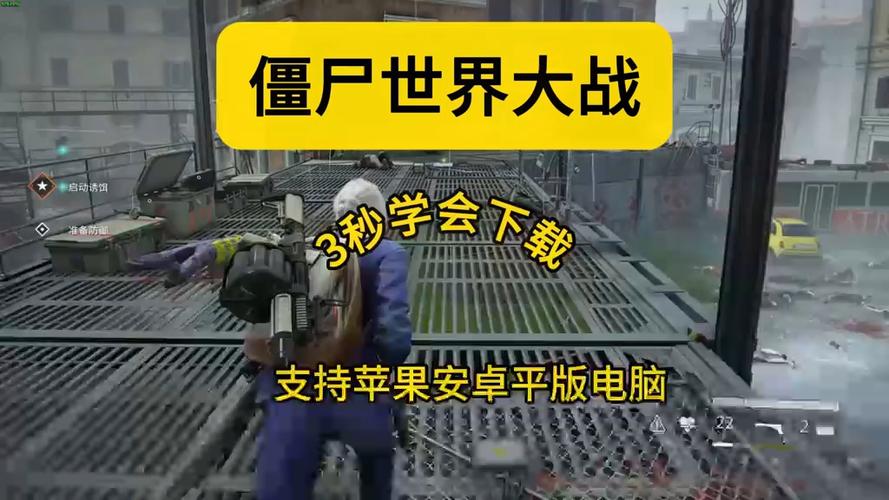 僵尸世界大战在手机上怎么玩?缩略图