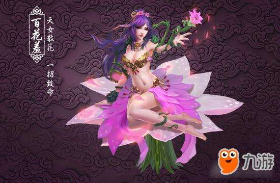 问道手游百花羞怎么蹲缩略图