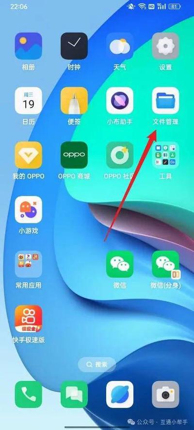 oppo的升级包在哪个文件夹缩略图