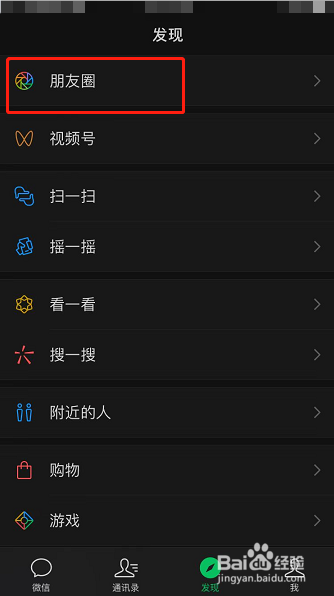 微信朋友圈背景图怎么换成默认黑色背景图图标
