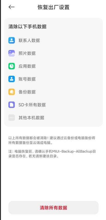 摩托罗拉怎么恢复出厂设置图标