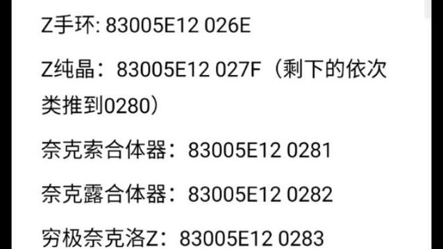 口袋妖怪究极绿宝石心之鳞片作弊码图标
