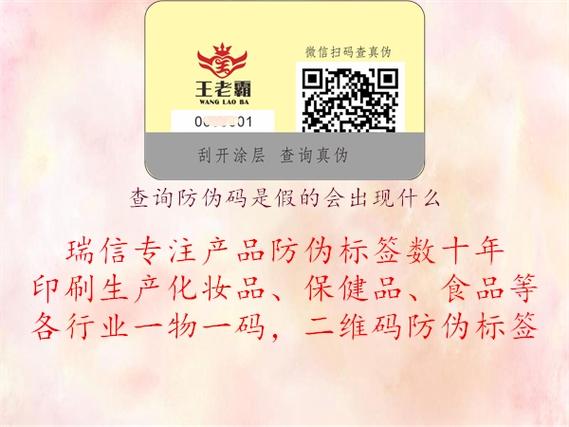 产品防伪码怎么查真假缩略图