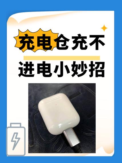 充电仓没电自救妙招游戏截图
