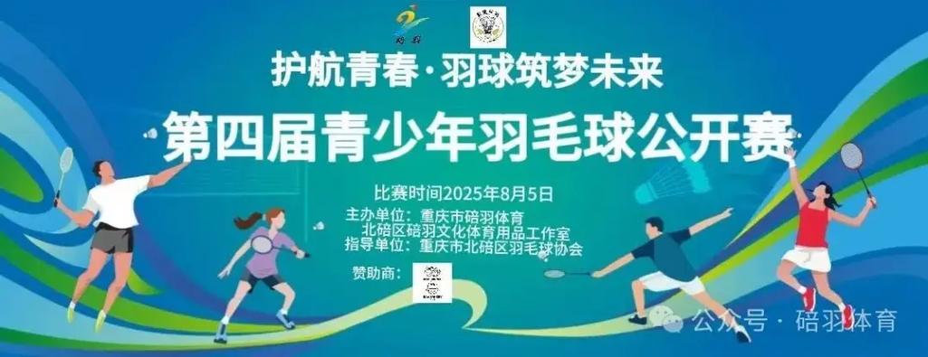 羽毛球比赛报名入口官网图标