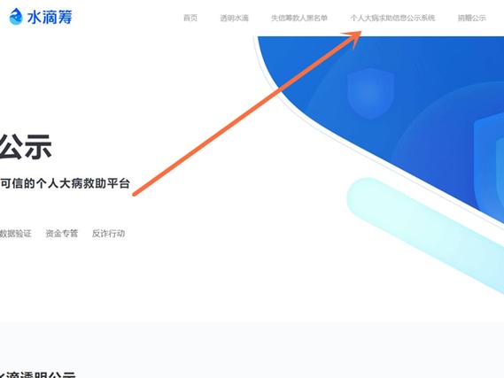 水滴筹官网查询病人图标