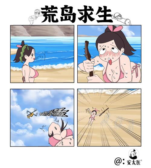 韩漫《荒岛求生》漫画游戏截图