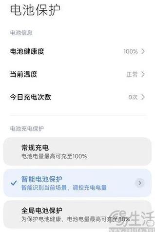小米8查看电池充电次数缩略图