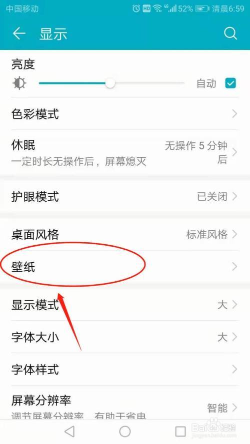 如何设置桌面壁纸自动更换缩略图
