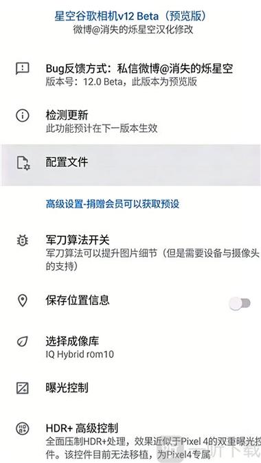 谷歌相机75合1配置文件下载图标