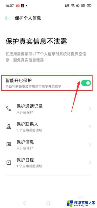 oppo手机安全守护的使用教程缩略图