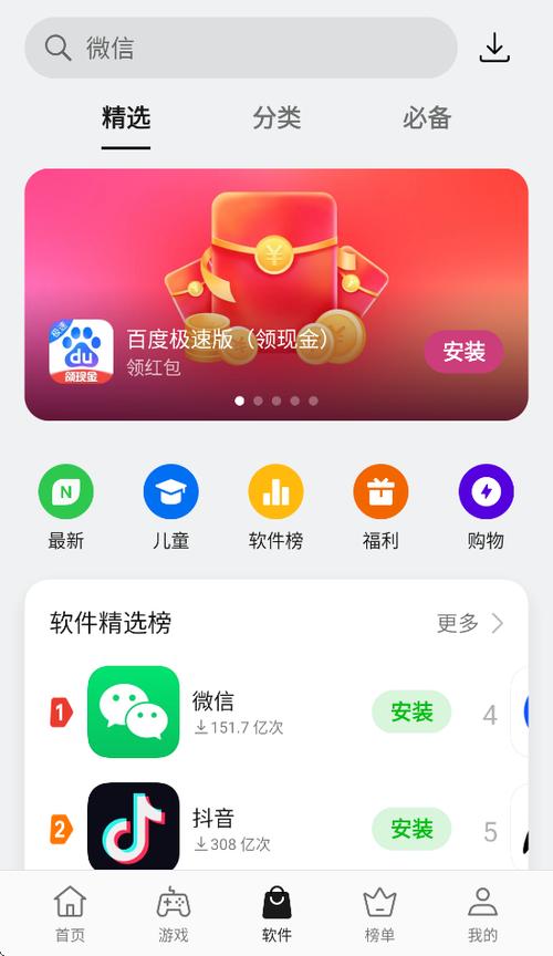 oppo应用商城软件下载 app游戏截图