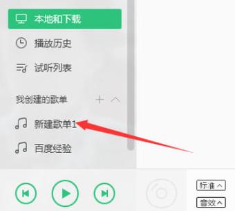 在qq音乐盒中如何删除已新建的歌单图标