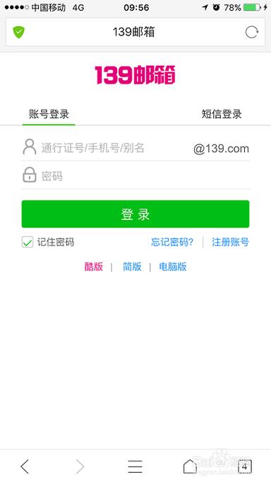 邮箱139登录入口缩略图