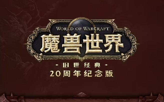 魔兽世界怀旧服怎么设计字体大小缩略图