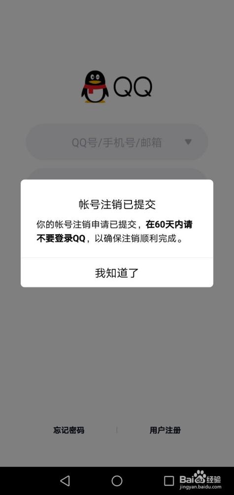 QQ号注销后会被别人用吗缩略图