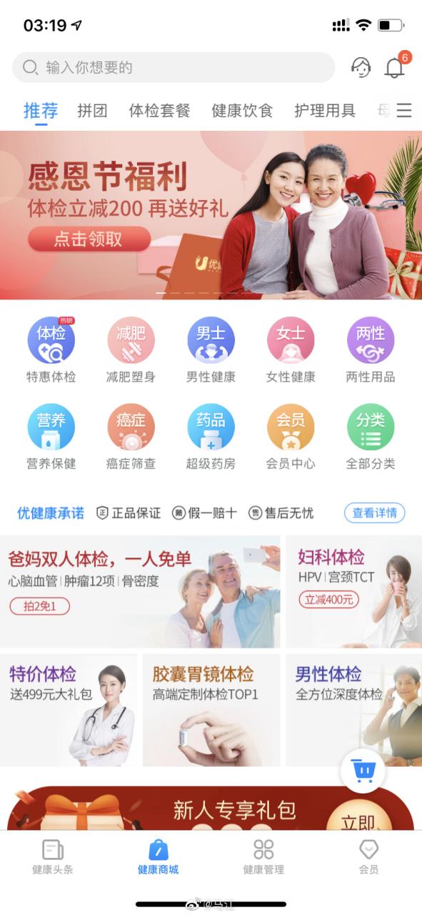 美年大健康个人体检报告app缩略图