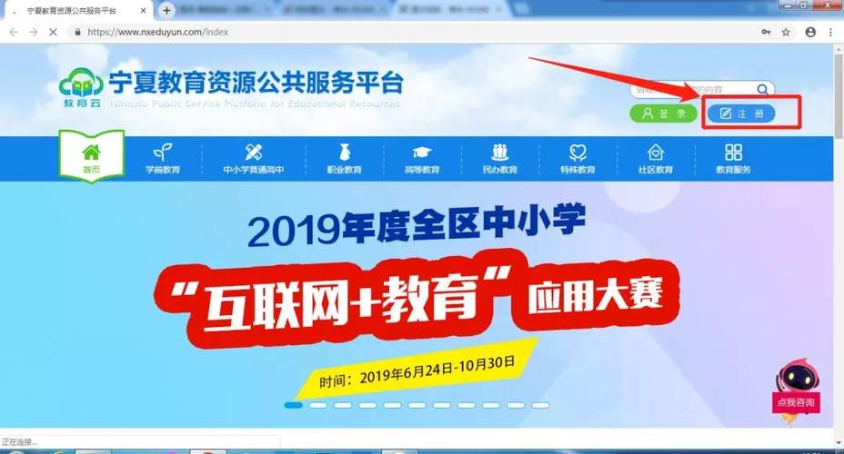 宁夏教育公共服务云平台登录入口