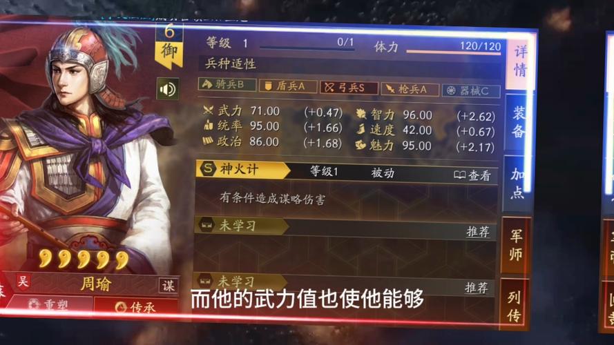 三国志战略版周瑜黑科技缩略图