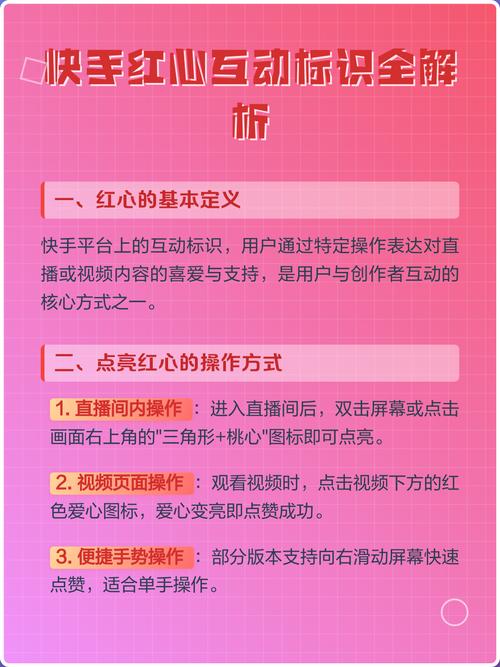 快手直播中如何点亮小红心游戏截图