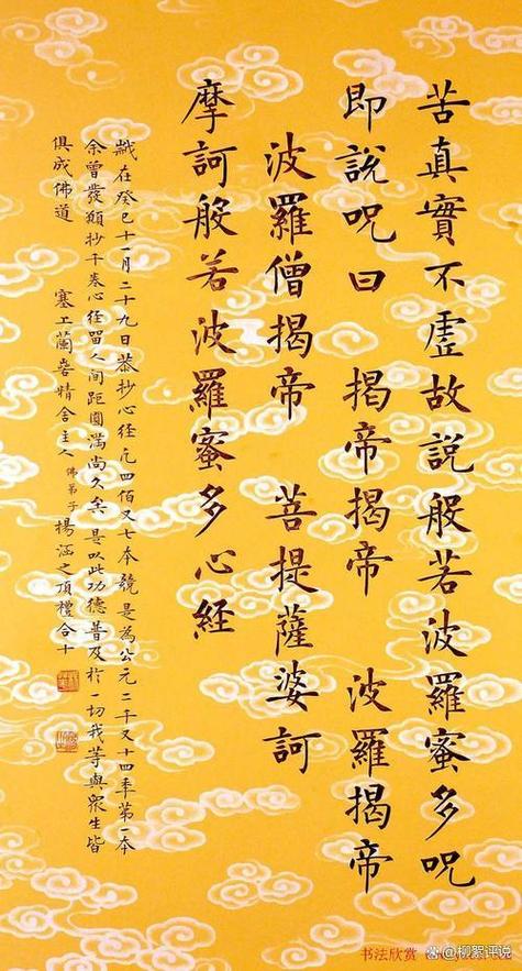 木鱼心经念诵寺院版图标