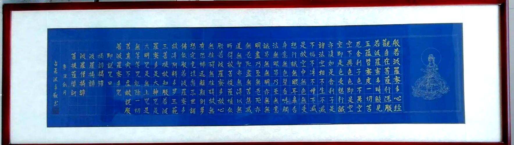 《心经》108遍木鱼版图标
