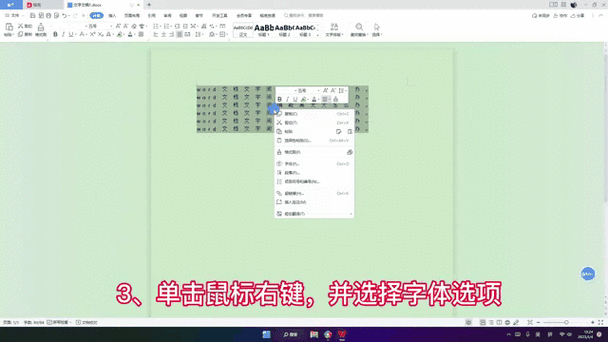 word文档段与段之间距离太大缩略图