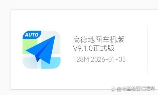 高德地图车机版怎么安装缩略图