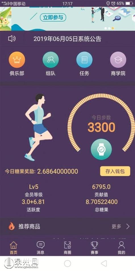 口袋步数走路赚钱游戏截图