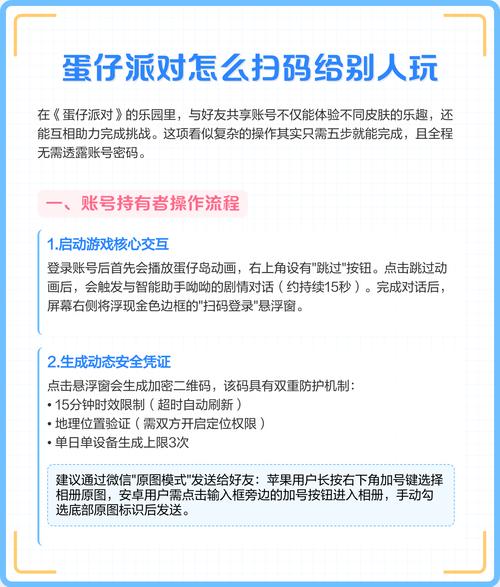 蛋仔派对如何找到二维码图标