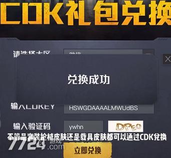 和平精英CDK兑换码领取图标
